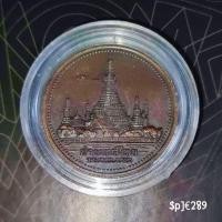 ราคา เหรียญวัดอรุณ ที่ระลึกซีเกมส์ครั้งที่ 13 (23186799115)