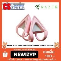 ราคา Razer Kitty Ears for Razer Kraken Quartz Edition (2125984836)