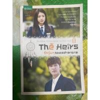 ราคา The Heir รักวุ่นๆของเหล่าทายาท เล่ม 2 (นิยายเกาหลี) (201003202)