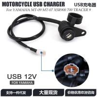 ราคา เหมาะสําหรับ Yamaha MT-09 MT-07 XSR900700TRACER9 อุปกรณ์เสริมรถจักรยานยนต์เครื่องชาร์จ USB (26790056875)