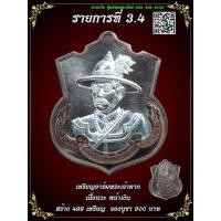 ราคา สมเด็จพระเจ้าตากสินรุ่นจักรพรรดิมหาราช (24086620444)