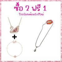 ราคา โปรโมชั่น 2 แถม1 สร้อยคอDancing Swan necklace พร้อมกำไลข้อมือ DAZZLING Swan ของขวัญสำหรับคนพิเศษ (41611720107)