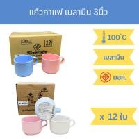 ราคา [กล่อง12ใบ] แก้วกาแฟ เมลามีน 3นิ้ว ศรีไทยซุปเปอร์แวร์ Vanda / Flowerware Melamine Coffee Cup (3421538211)