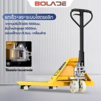 ราคา Bolade รถลากพาเลท รถยกของหนัก 3ตัน ล้อไนล่อน ขนาดมาตรฐาน handpallet อุปกรณ์ลากพาเลท เหล็กหนา แฮนด์ลิฟท์ (41810632901)