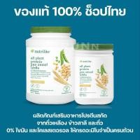 ราคา โปรตีนแอมเวย์ นิวทริไลท์ ออลแพลน✅ของแท้ ฉลากไทย✅ (20636753454)