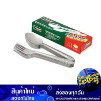 ราคา ช้อนส้อมซูเปอร์เซฟ 12 คู่ นกนางนวล Seagull Super Safe Cutlery (24966259368)