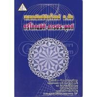 ราคา Chulabook|c112|หนังสือ|เทพคณิต พิชิตโจทย์ ม.ต้น :ตรีโกณมิติ-การประยุกต์ 9786163489814 (24014464134)