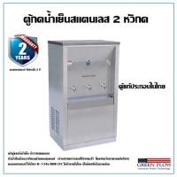 ราคา ตู้กดน้ำดื่มสแตนเลส 3 หัวก๊อก ตู้น้ำโรงเรียน แผงร้อน (22971926361)