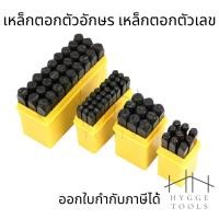 ราคา เหล็กตอกตัวอักษร เหล็กตอกตัวเลข มีหลายขนาด ตัวเลข ตัวหนังสือ ปั้มอักษร ปั้มหนังสือ ตัวตอก เหล็กตอก ขนาด3-5mm. (15026184280)
