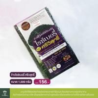 ราคา ข้าวไรซ์เบอรี่ ศรีวิสุทธิ์ ข้าวกล้องฮางงอกอินทรีย์ ขนาด 1000 กรัม (9920452756)