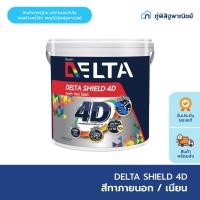 ราคา Delta สีทาบ้าน สีทาภายนอก ชิลด์ โฟร์ดี สีน้ำอะคริลิค ชนิดเนียน ขนาด 3.4/8.7 ลิตร (29259632142)