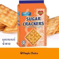 ราคา แครกเกอร์ เคลือบน้ำตาล Hwa tai 165g (23319013059)