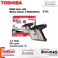 ราคา ลดราคา Shining LED Solar Wall Light 2.5W โคมไฟติดผนัง LED Solar Wall Light 2.5W พลังงานแสงอาทิตย์ (14679865662)