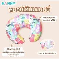 ราคา Nanny หมอนรองให้นมแม่ หมอนให้นม ลาย Family รุ่น N341 (28291772705)