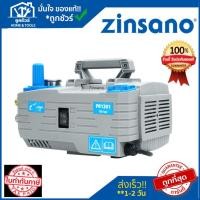 ราคา Zinsano เครื่องฉีดน้ำแรงดันสูง PR1301 130BAR 2200W (27979008643)