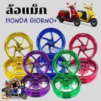 ราคา ล้อแม็ก ล้อแม็กGIORNO งานCNC ขอบ 12/12 ตรงรุ่น ขายเป็นคู่หน้า-หลัง พร้อมบูชและลูกปืน ล้อแม็กจีออโน่ (27874231411)