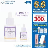 ราคา [10.10 CVQMCQE ลด 20%] Bskin serum B.skin serum B skin Hya Whitening Mulberry Booster Serum 30ml บีสกิน เซรั่ม b_skin (15749997495)