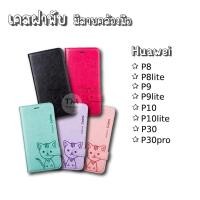 ราคา เคสฝาพับ Domicat Huawei P8,P8lite,P9,P9lite,P10,P10lite,P30,P30pro (1844313045)