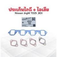ราคา ประเก็นไอดี+ไอเสีย Nissan BigM TD25 ,BDI Oshikawa MS02241 ปะเก็นไอดี ปะเก็นไอเสีย (41414876469)