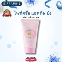 ราคา กิฟฟารีน ไนท์ครีม แอคทีฟ ยัง (25091035936)