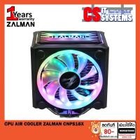ราคา CPU COOLER (พัดลมซีพียู) ZALMAN CNPS16X เลือกสี (15320563682)