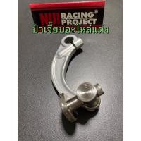 ราคา มือลิงเขี้ยวหมูNUIแท้ มาพร้อมตัวตั้งหมุนเลสลายก้นหอย แข็งแรงเหมาะกับการใช้งาน##สวยสุดๆๆ## (20360863550)