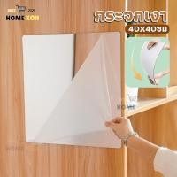 ราคา กระจกเงา ติดกระจก 40x40ซม กระจกติดผนัง ติดผนัง กระจกยาว กระจก ผนัง ใหญ่ กระจกแบบติด แผ่นกระจก mirror กระจกใส กระจกแต่งตั (27022582544)