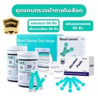 ราคา ชุดแถบตรวจน้ำตาลในเลือด แผ่นตรวจ เข็มเจาะเลือด แผ่นตรวจน้ำตาลในเลือด แผ่นตรวจน้ำตาล ตรวจน้ำตาล เบาหวาน แผ่นแอลกอฮอล์ (27030506528)