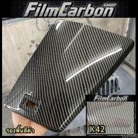 ราคา ฟิล์มลอยน้ำ ฟิล์มคาบอนลอยน้ำ K42✅มีราคาส่ง✅ (23437446852)