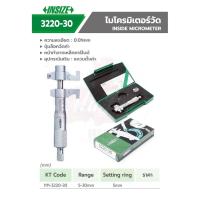 ราคา INSIZE ไมโครมิเตอร์วัดใน (Inside Micrometer) รุ่น 3220 (3278951122)