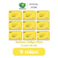 ราคา Yanhee Callyn Plus+ [ 9 กล่อง ] ยันฮี คอลลินพลัส ฟื้นฟูการเผาผลาญ (42507865286)