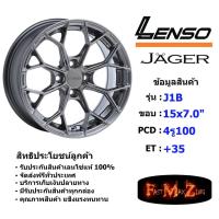 ราคา Lenso Wheel Jager J1B ขอบ 15x7.0" 4รู100 ET+35 สีHB ล้อแม็ก เลนโซ่ lenso15 แม็กขอบ15 (28000359476)