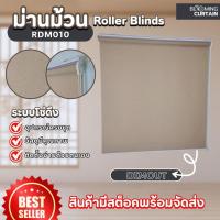 ราคา ม่านม้วน ระบบโซ่ดึง Roller Blinds ผ้า Dimout - RDM010 (43208705685)