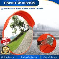 ราคา กระจกโค้งจราจร ขนาด : 18นิ้ว / 24นิ้ว / 32นิ้ว / 40นิ้ว ที่จอดรถกระจกมุมกว้าง กระจกกลม สามารถติดตั้งบนผนังหรือเสา (19187647801)