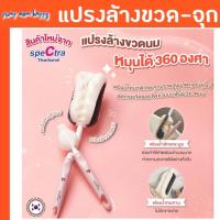ราคา แปรงล้างขวด - แปรงล้างจุก Spectra (ฟองน้ำ) / Camera Baby (ซิลิโคน) คุณภาพดี / Chitida / V-coool (455791274)