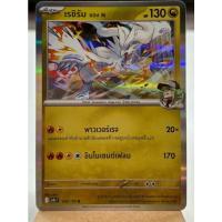 ราคา [การ์ดโปเกมอน สายใยแห่งโชคชะตา] เรชิรัม ของ N (ระดับ R) (26033464051)