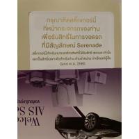 ราคา RINLIN AIS Parking sticker สติกเกอร์ ที่จอดรถ Serenade Gold (16007871735)