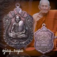 ราคา เหรียญเสมา หลวงปู่ปั่น สมหิโต วัดป่าบ้านถ่อนพัฒนา อ.พรรณานิคม จ.สกลนคร ฉลองอายุครบ 90 ปี 2559 (43173043298)