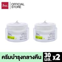 ราคา [ SET 2 ชิ้น ] BSC VITAL WHITE LUMINESCE NIGHT CREAM ช่วยปรนนิบัติผิวเพื่อผิวแข็งแรง กระจ่างใส แลดูอ่อนเยาว์ (5134454572)