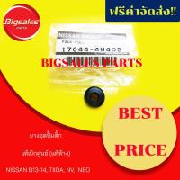 ราคา ยางอุดปั้มติ๊ก NISSAN B13-B14, NEO, TIIDA, NV แท้เบิกศูนย์ (3420082272)