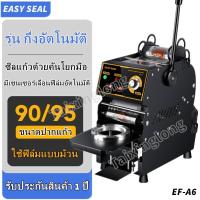 ราคา เครื่องซีลฝาแก้วกึ่งอัตโนมัติ แบบมือโยก EF-A6 (5660650331)