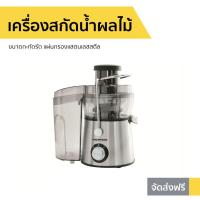 ราคา ขายดี เครื่องสกัดน้ำผลไม้ THOMPSON รุ่น TM63901 - เครื่องปั่นน้ำผักผลไม้สกัดเย็น (5892145994)