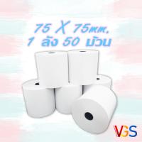ราคา ใบเสร็จกระดาษปอนด์ 75 มม. X 75 มม. 50 ม้วน (4442564902)