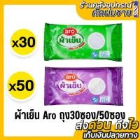 ราคา ผ้าขนหนูเย็น ผ้าเช็ดหน้า Aro ผ้าขาว สะอาด เย็นสบาย (28531571112)