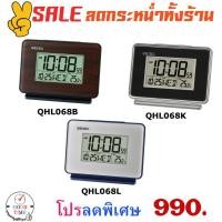 ราคา นาฬิกาปลุก ดิจิตอล Digital Clock รุ่น QHL068B,QHL068K,QHL068L นาฬิกาตั้งโต๊ะ (1848359576)