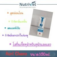 ราคา (EXP.01/09/26)Auri Cleans 100 ml น้ำยาล้างหูสำหรับสุนัขและแมว (26108270077)