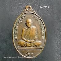ราคา No212.เหรียญเสือเผ่น รุ่น1 พระครูจรัส อธิปุญโญ วัดฤาษีนุตจรัสวงษาราม จ.สระบุรี (6691915002)