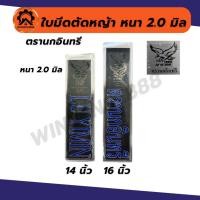 ราคา ใบตัดหญ้า ใบมีดตัดหญ้า หนา 2.0 มิล 14นิ้ว 16นิ้ว (44360784156)