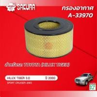 ราคา กรองอากาศซากุระ TOYOTA โตโยต้า / HILUX TIGER ไฮลักซ์ ไทเกอร์ เครื่อง 3.0 ปี2000 รหัส A-33970 (12899870582)