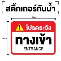 ราคา สติ้กเกอร์กันน้้ำ ติดประตู,ผนัง,กำแพง ทางเข้า (ป้ายทางเข้า ENTRANCE 1 แผ่น A4 [รหัส G-099] (22373388043)